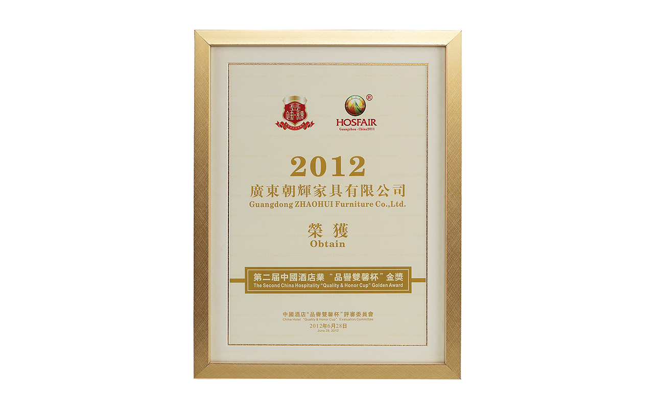 2012品誉双馨杯金奖