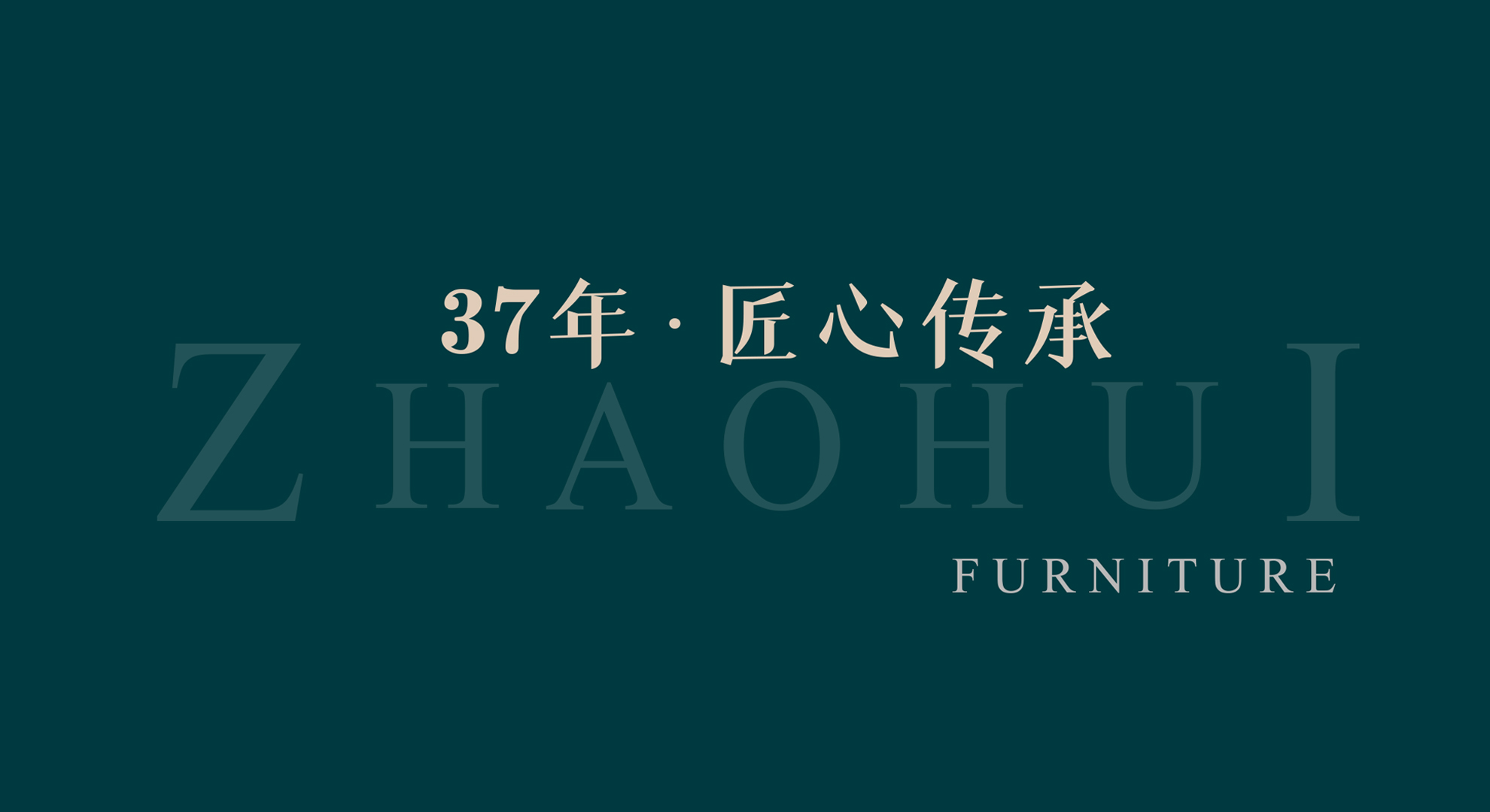 朝辉家具